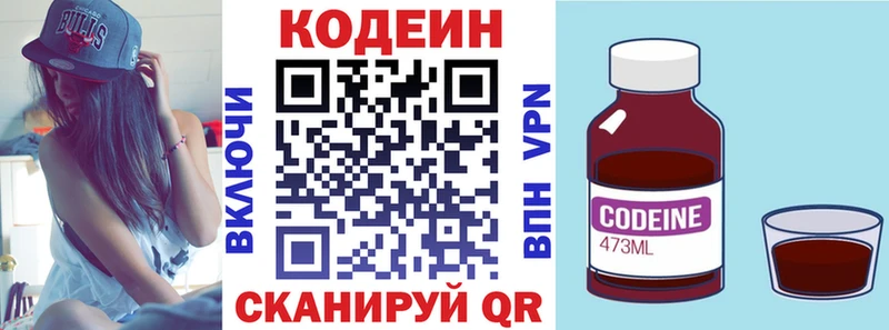 Кодеин напиток Lean (лин)  Купить закладки  Нижнеудинск 